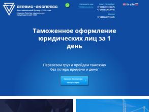 Сервис-экспресс