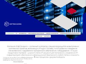 Софт билдинг