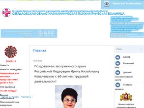 Свердловская областная клиническая психиатрическая больница