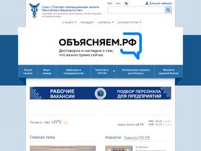 Торгово-промышленная палата Республики Башкортостан