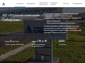 Угольная Компания Сибирская