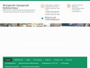 Янтарная городская библиотека