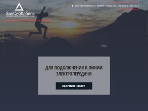 Запсибкабель