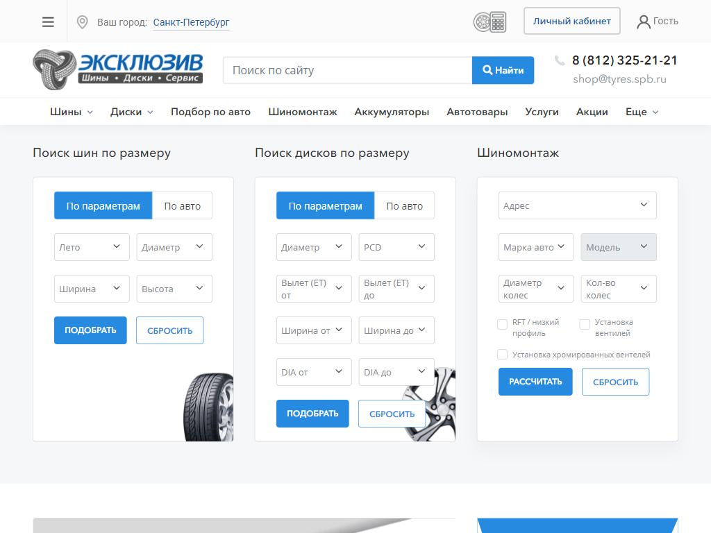 Www tyres ru. Корпоративный сайт. Корпоративные сайты. Озон интернет-магазин. ЕВРОАВТО реклама.