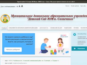 Детский сад №14 пос. Солнечного