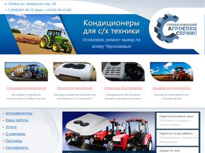 АгроСпецСервис