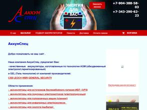 Акумспец