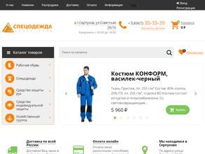 Магазин спецодежды
