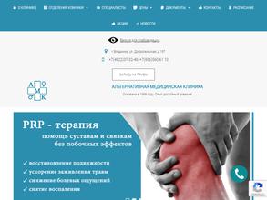 Альтернативная медицинская клиника