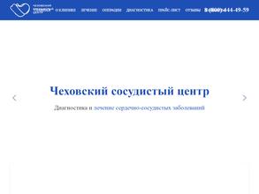 Чеховский сосудистый центр