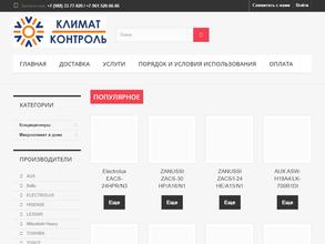 Климат-контроль