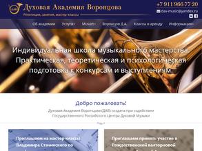 Духовая академия