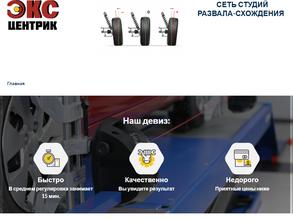 ЭКС-центрик