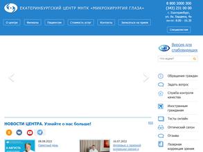 Екатеринбургский центр межотраслевого научно-технического комплекса