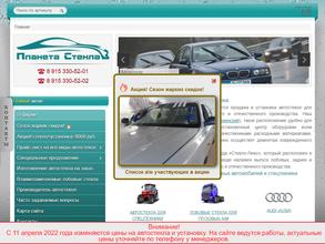 Планета стекла