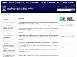 Институт биологии