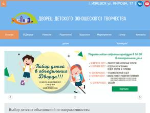 Дворец детского и юношеского творчества
