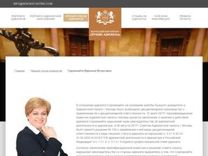 Адвокатский кабинет Сорокинайте В.В.