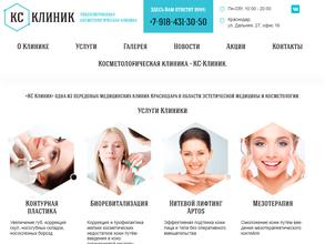Кс клиник