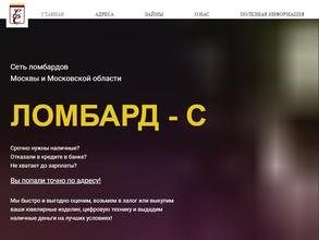 Ломбард-с