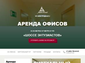 Мэтр Роше Мальмезон