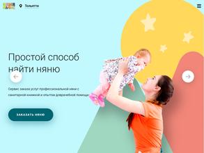 Няня на час