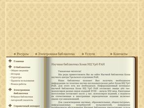 Научная библиотека