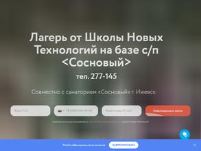 Школа Новых Технологий