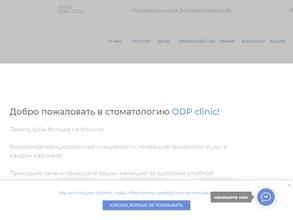 ОДП клиник