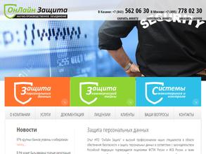 Онлайн Защита
