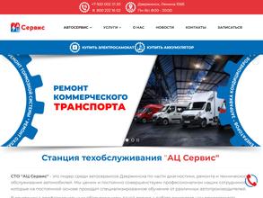 АЦ Сервис