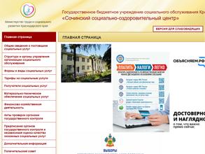 Сочинский социально-оздоровительный центр