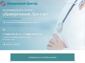 Доверенный доктор