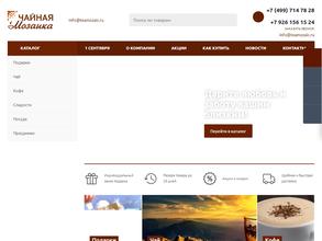 Чайная Мозаика