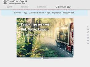 ТракСпецСтрой
