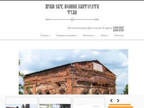 Храм Иоанна Златоуста