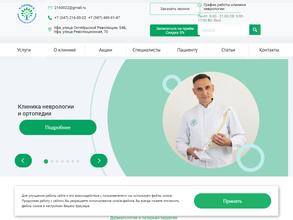 Клиника неврологии и ортопедии