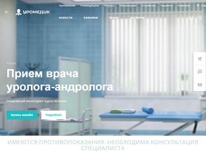 Уромедик