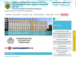 52 Консультативно-диагностический центр