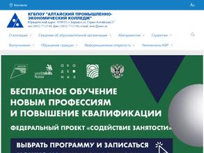 Алтайский промышленно-экономический колледж