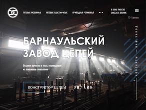 Барнаульский завод цепей