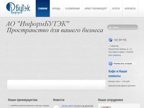 Информбутэк