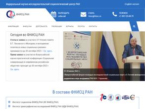 Федеральный научно-исследовательский социологический центр РАН