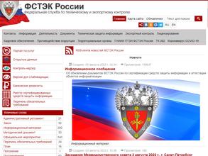 Управление Федеральной службы по техническому и экспортному контролю по Приволжскому федеральному округу