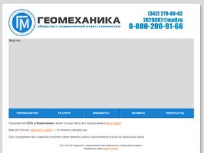 Геомеханика Сервис