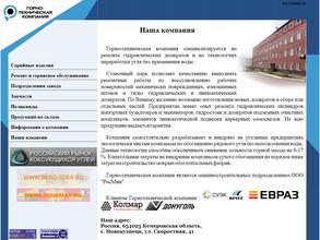 Горно-техническая компания