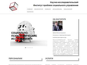 Институт проблем социального управления