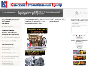 Камский Автомобильный Центр
