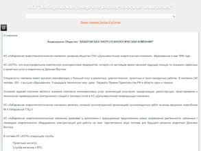 Хабаровская энерготехнологическая компания