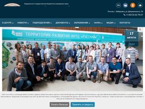 Хабаровский Федеральный исследовательский центр Дальневосточного отделения РАН